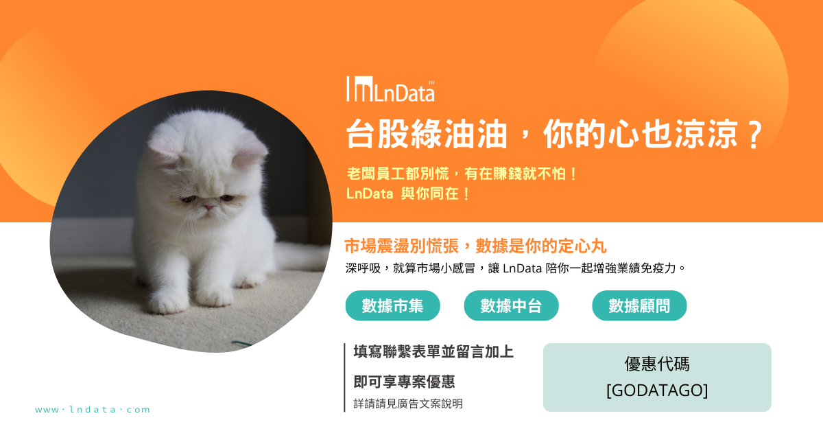 LnData 推出心安數據方案