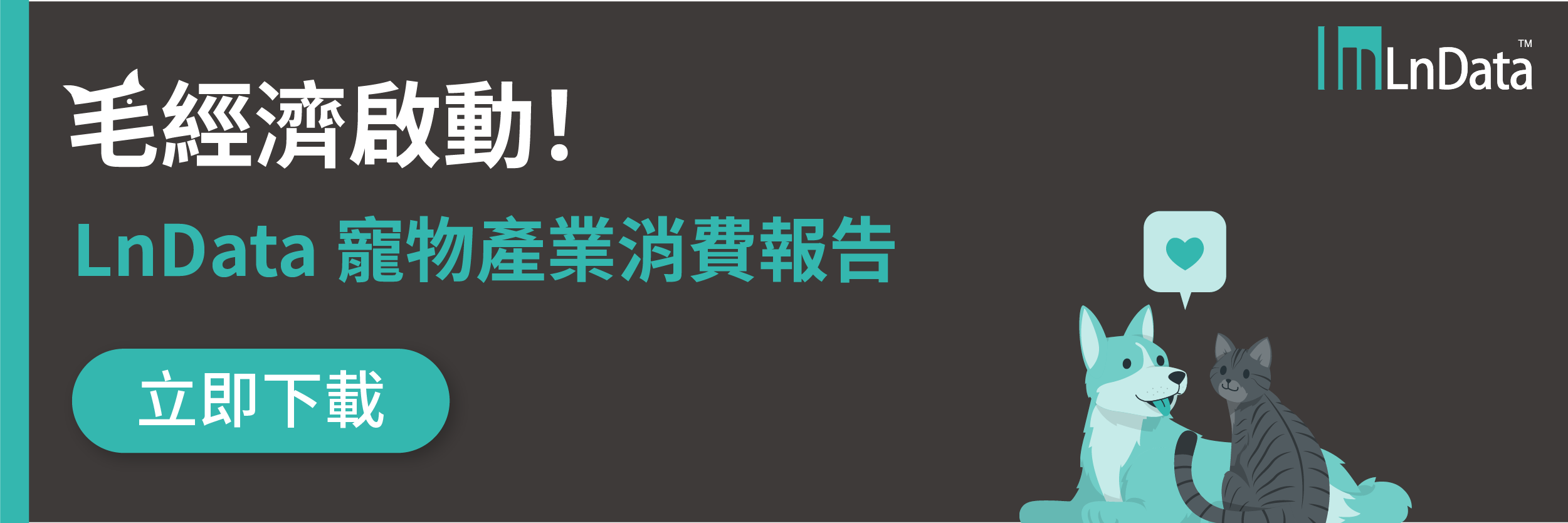 免費下載 2023寵物消費數據分析報告