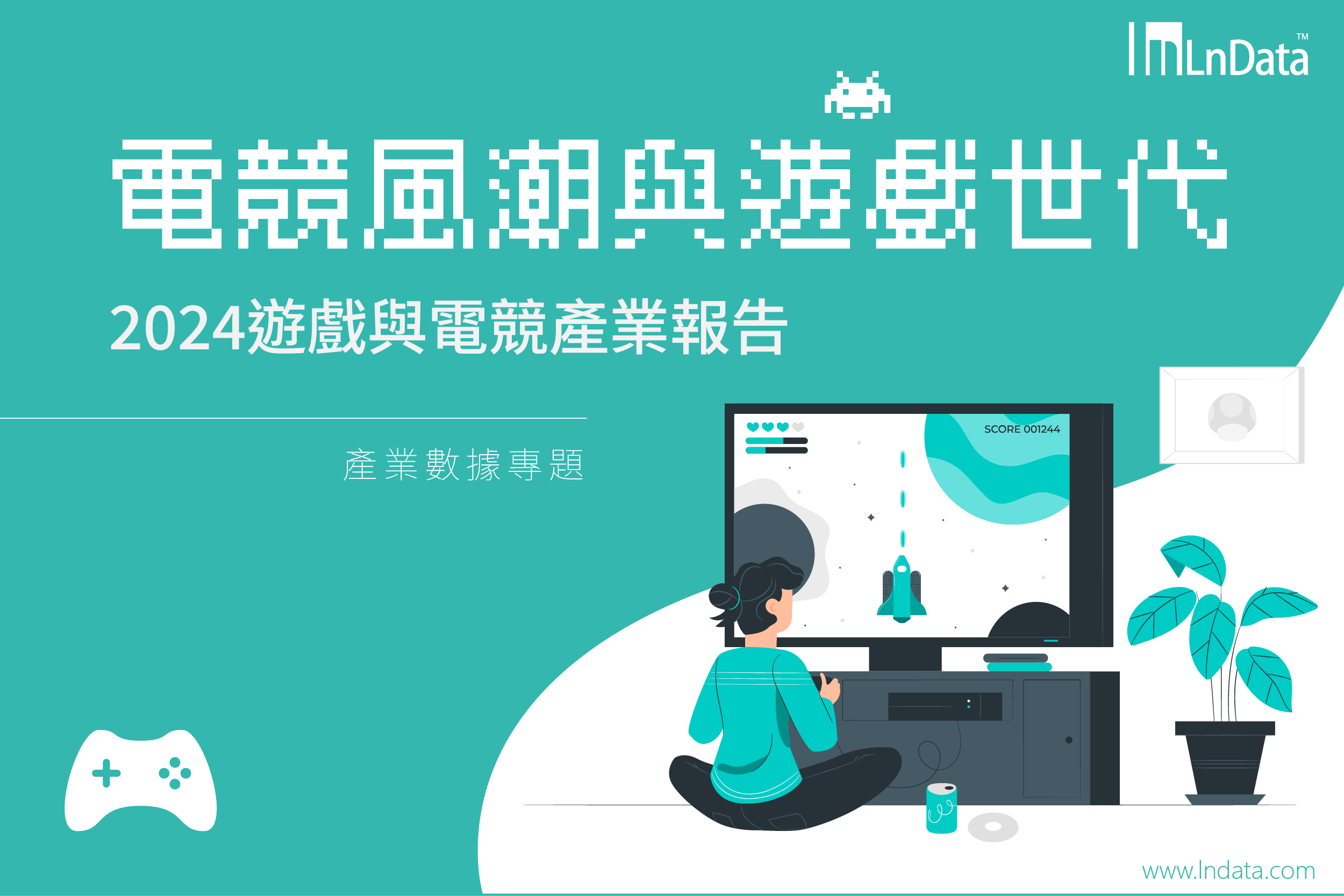 2024遊戲與電競產業數據分析報告