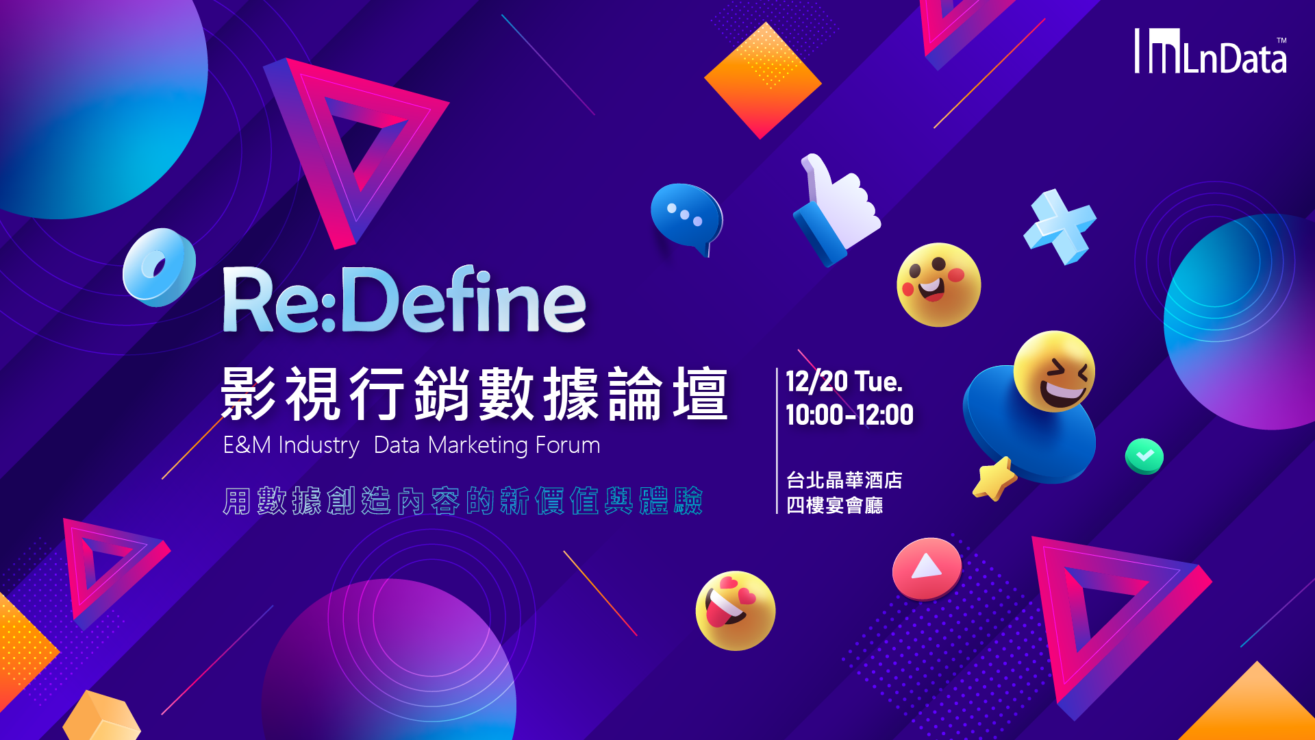 亞洲新媒體高峰會 | Re:Define－影視行銷數據論壇