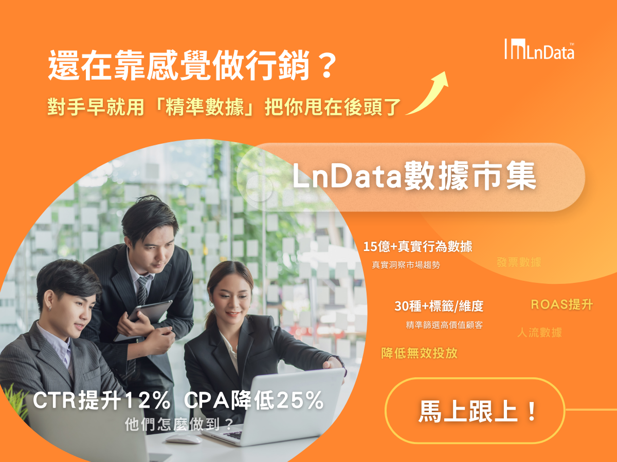 聯繫我們並開始體驗精準數據